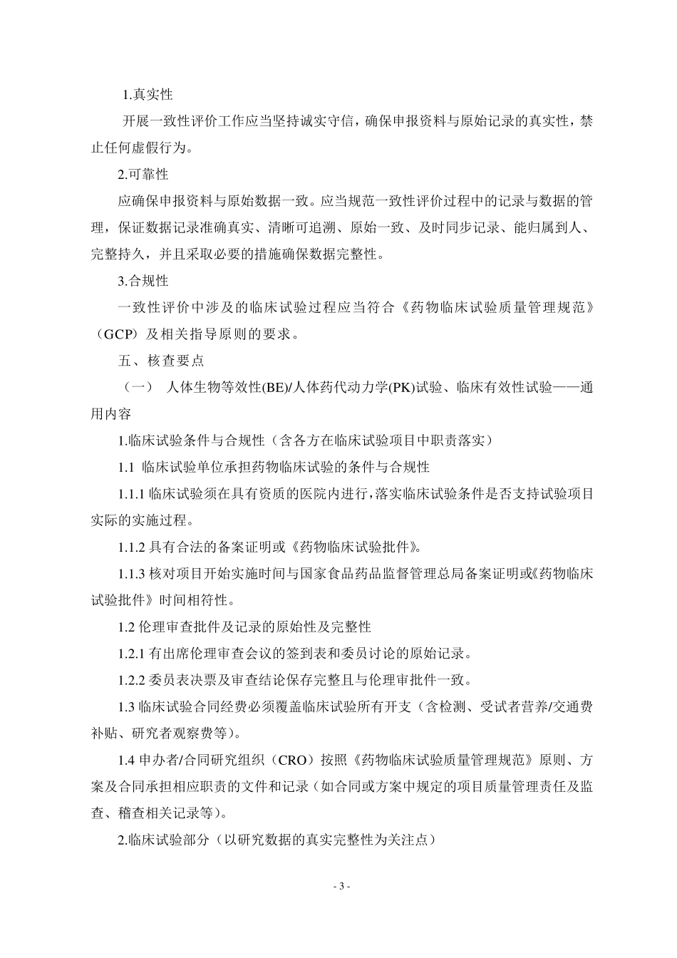 临床试验数据核查指导原则_第3页