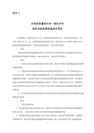 临床试验数据核查指导原则