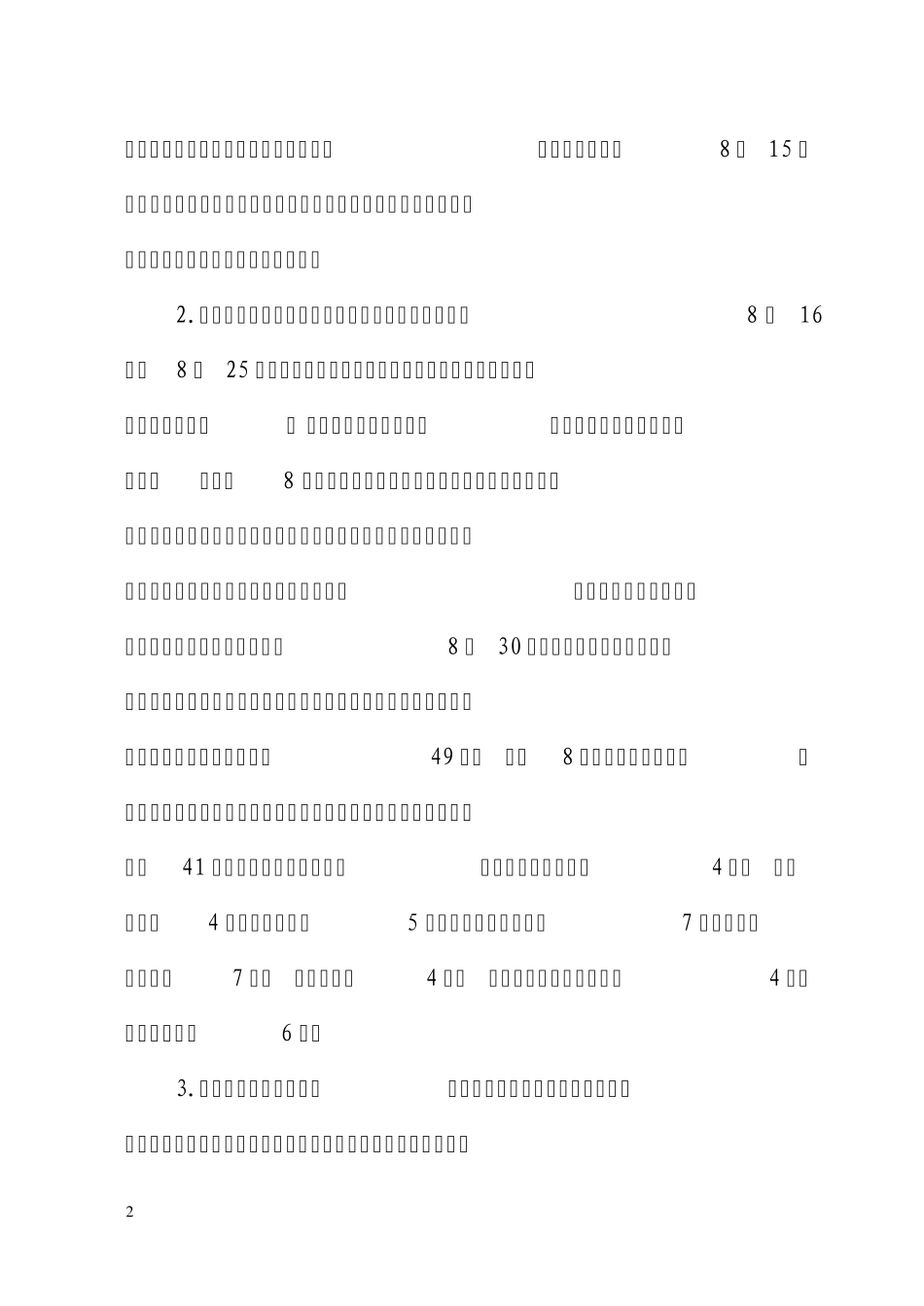 临床路径与单病种质量管理试点工作评估_第2页