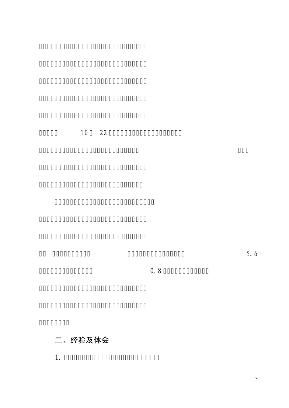 临床路径与单病种质量管理试点工作评估_第3页