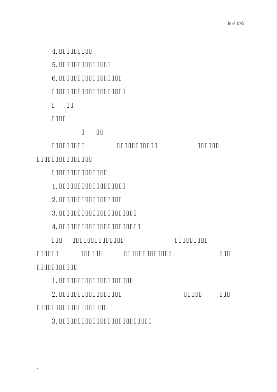 临床路径工作管理实施方案_第2页