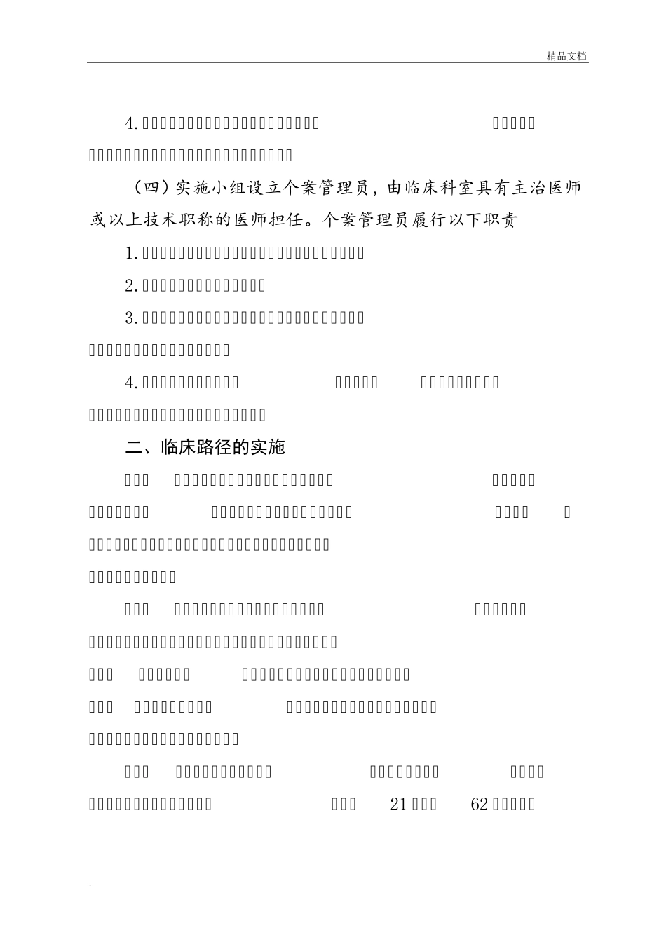 临床路径工作管理实施方案_第3页