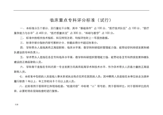 临床重点专科评分标准