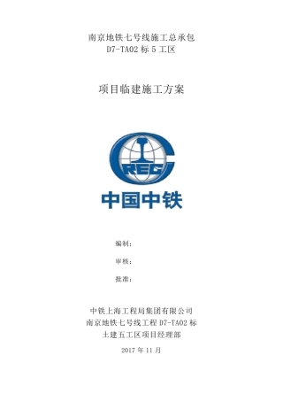 临建场地布置施工方案