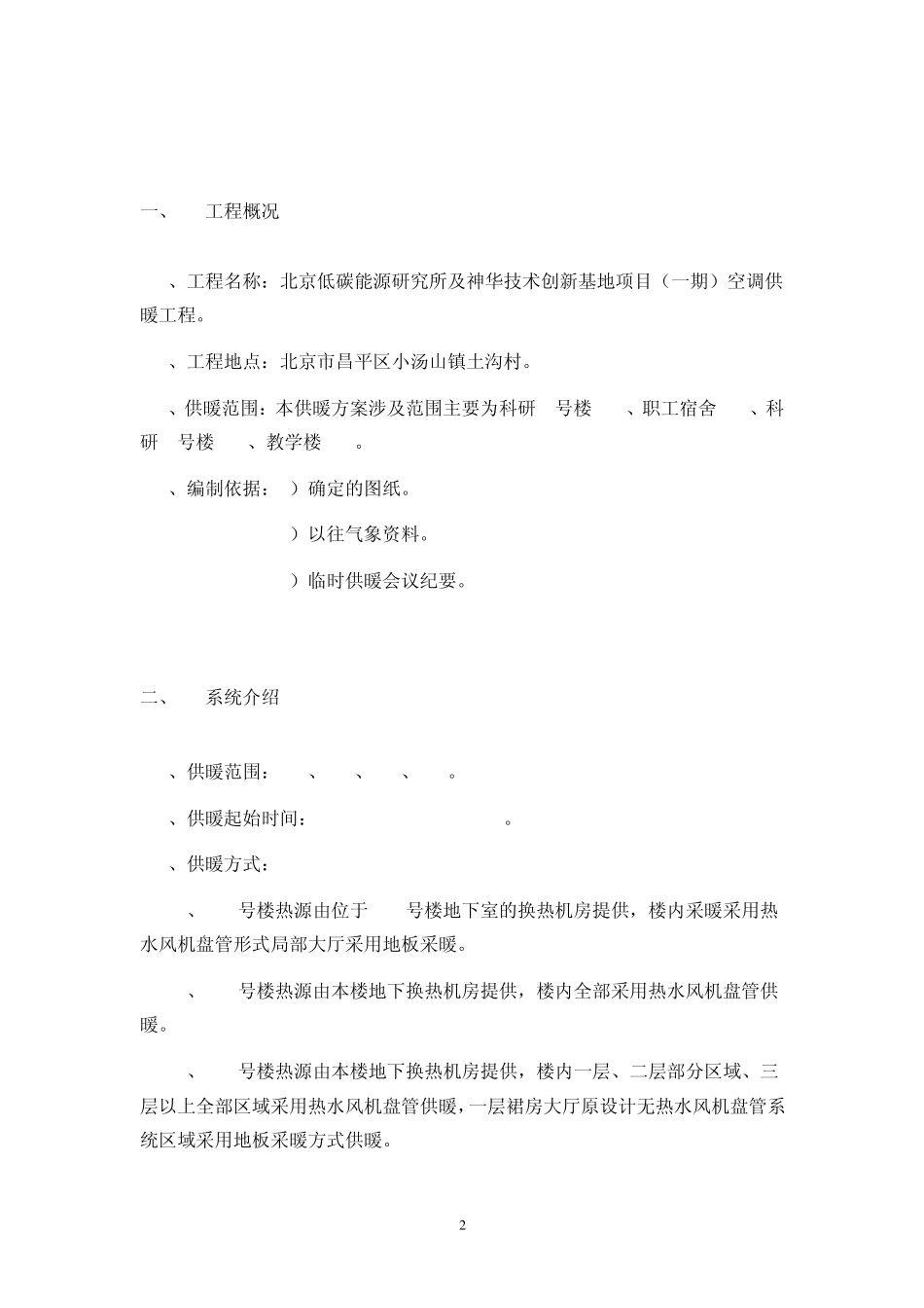临时供暖方案sh_第3页