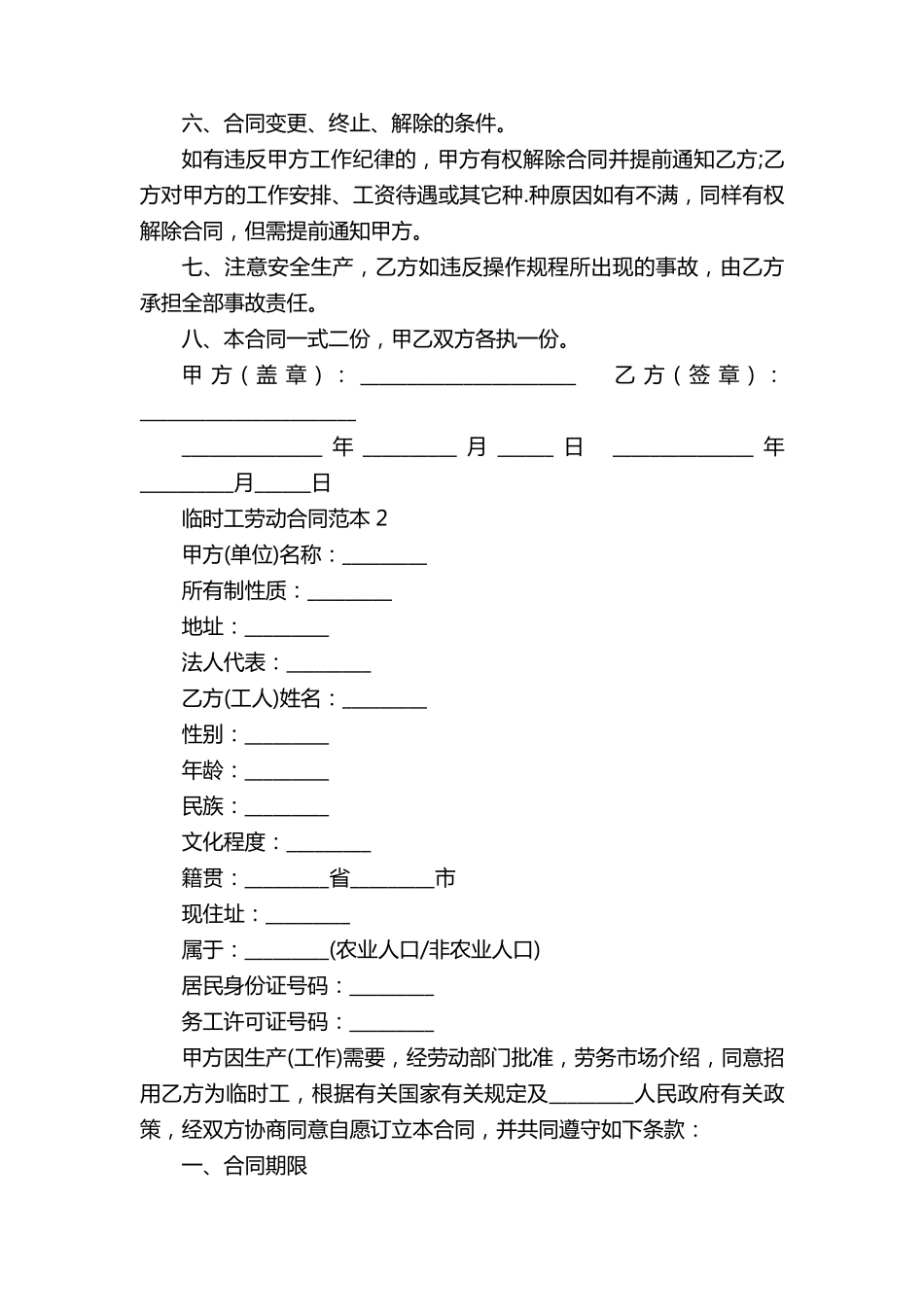 临时工劳动合同范本10篇_第2页