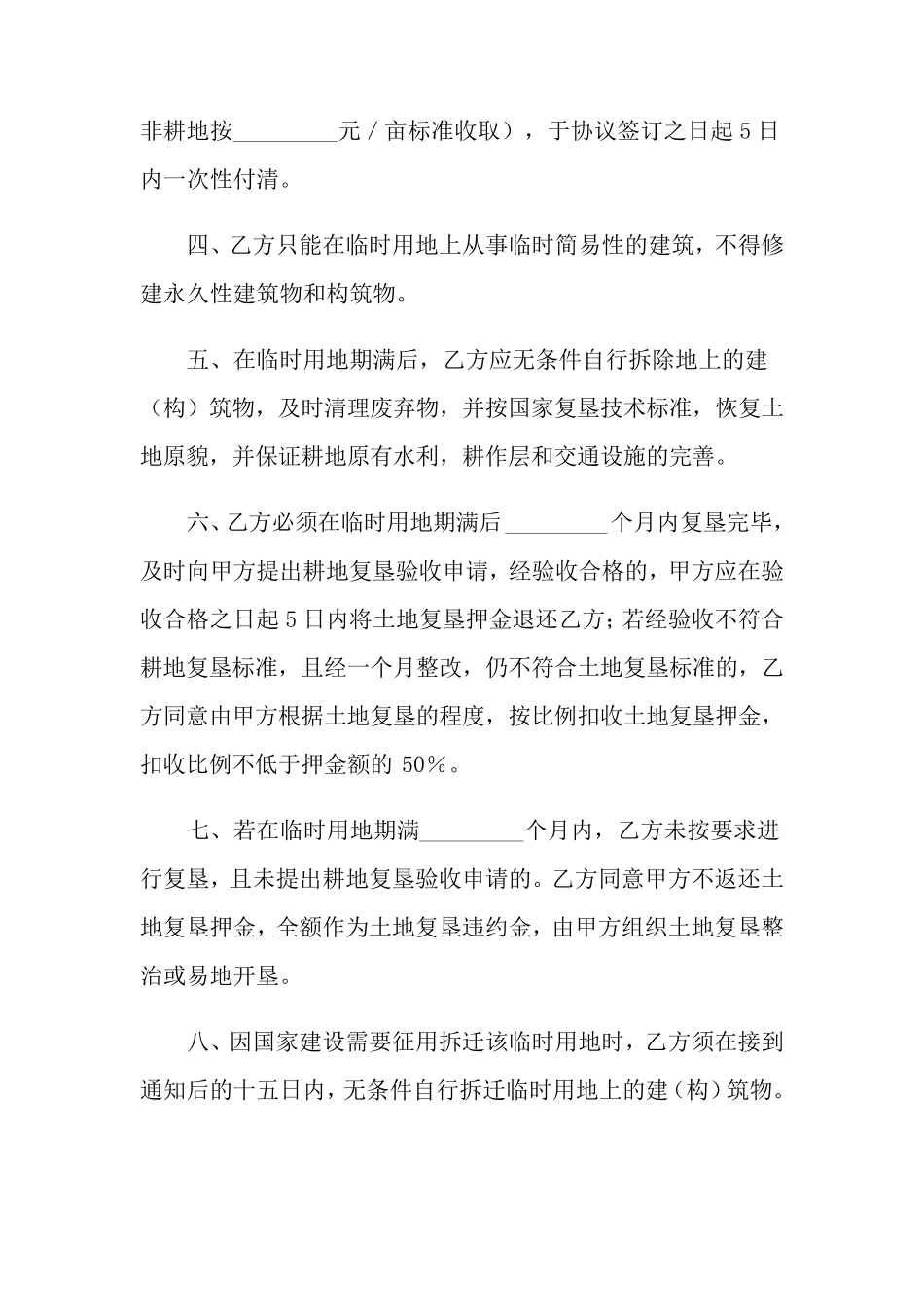 临时用地协议书_第2页