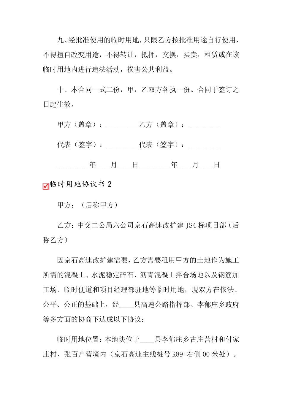 临时用地协议书_第3页