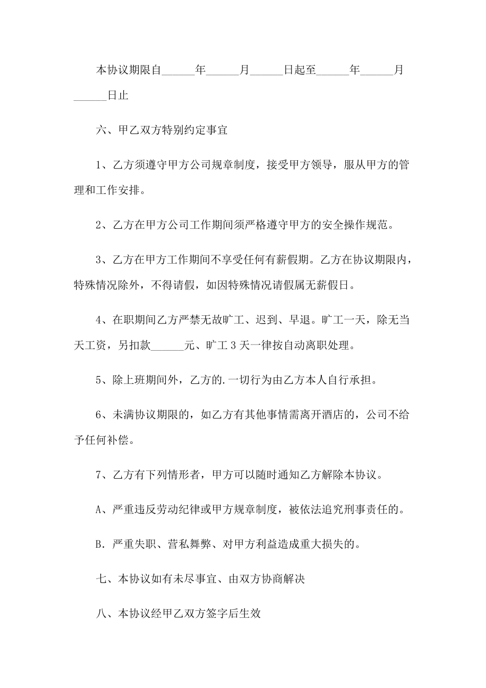 临时用工协议书(15篇)_第2页