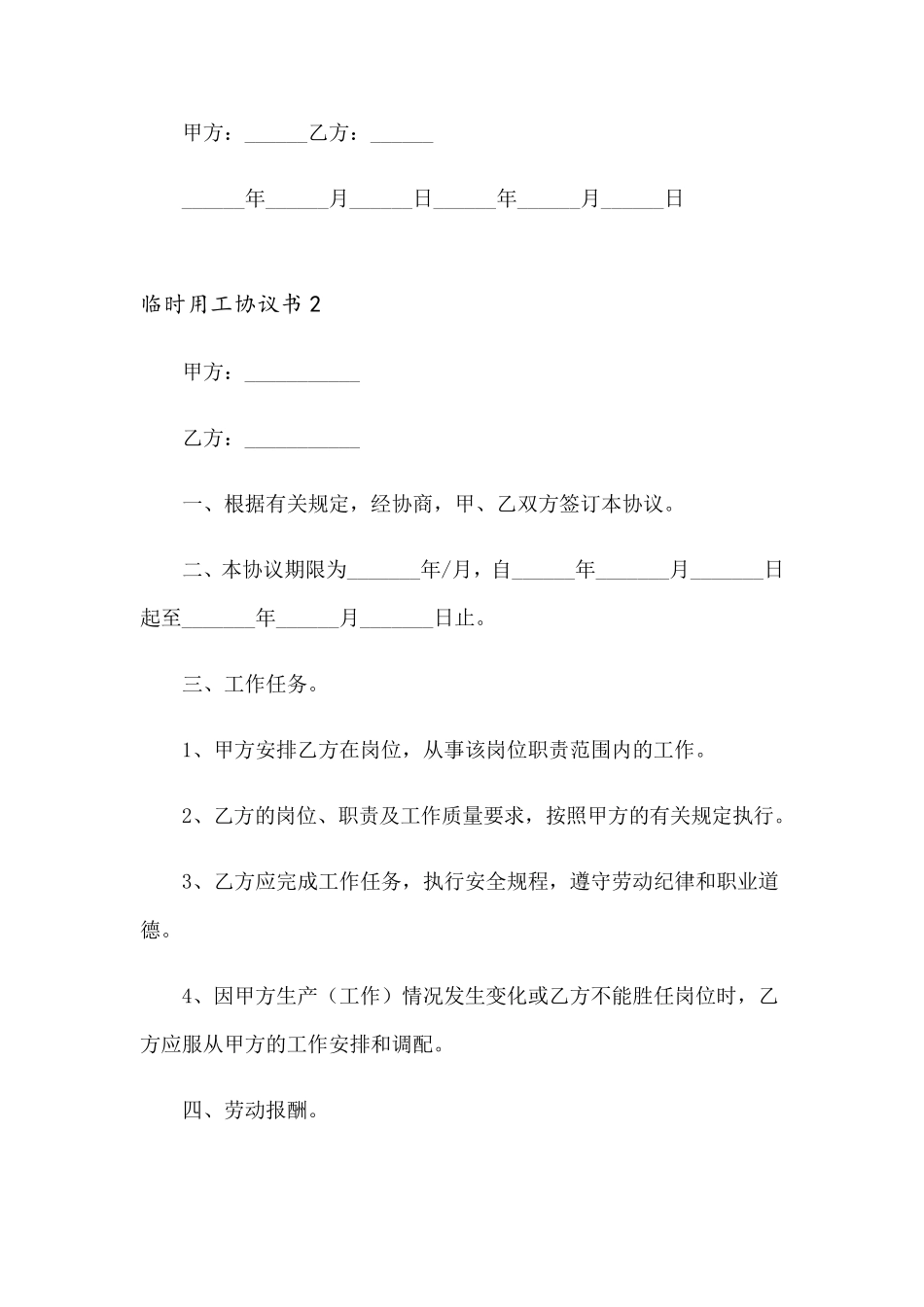 临时用工协议书(15篇)_第3页