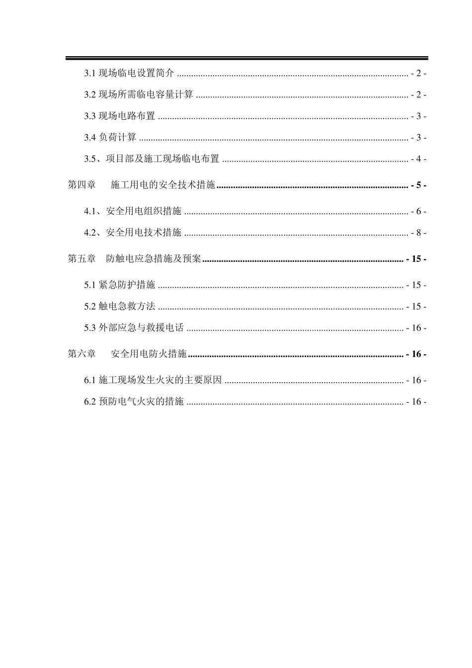 临时用电专项方案_第2页