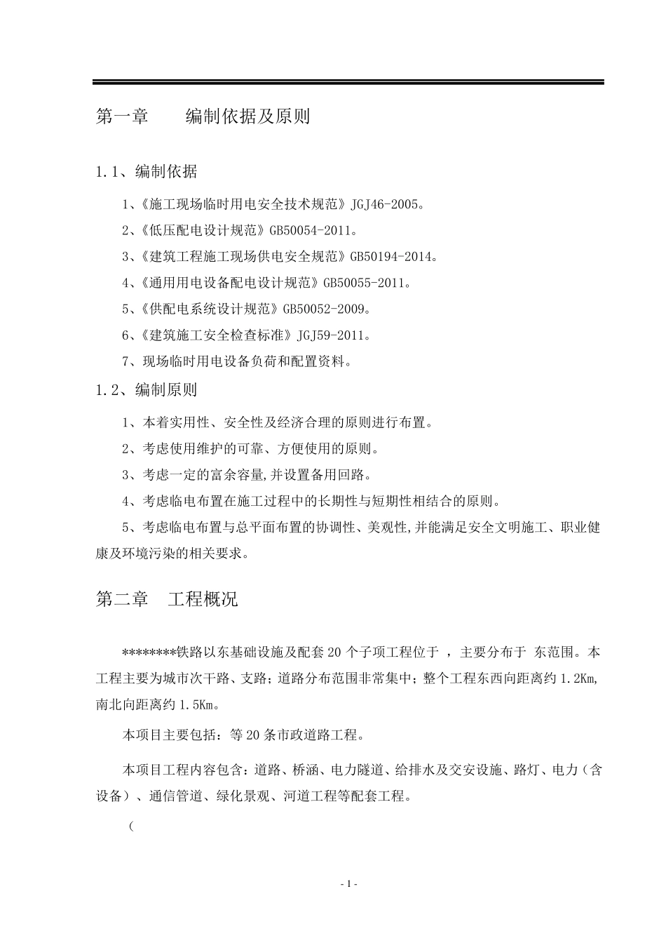 临时用电专项方案_第3页