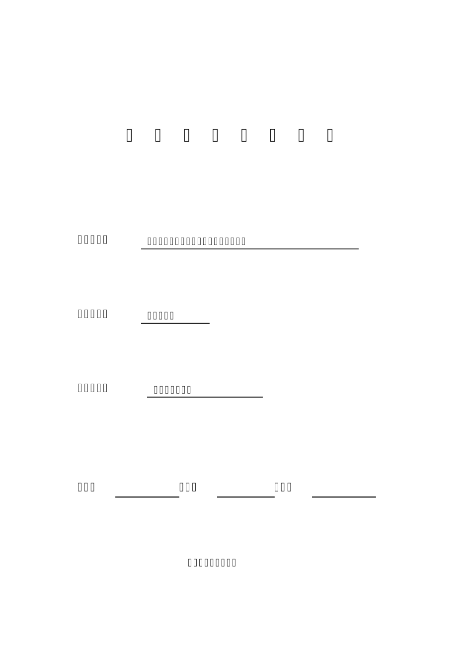 临时用电方案有报审表配CAD图纸_第1页