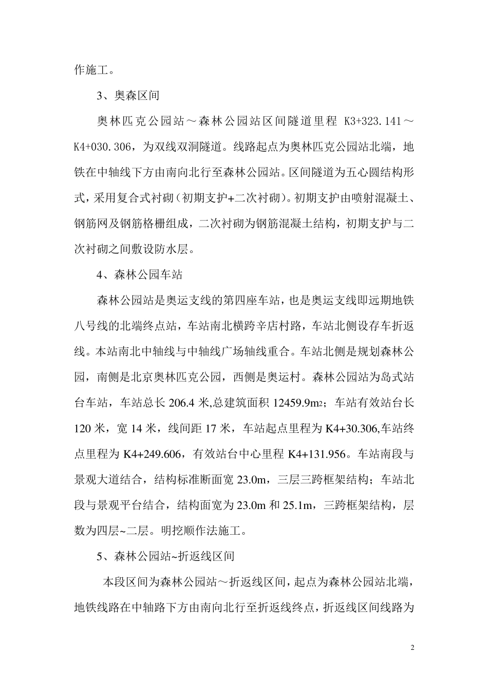 临时脚手架施工方案_第2页