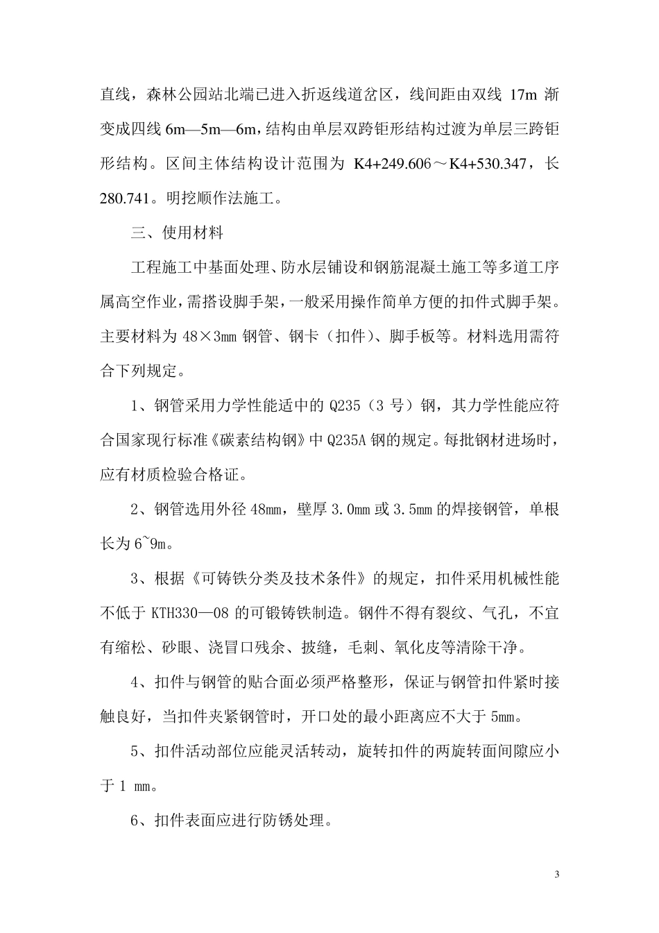 临时脚手架施工方案_第3页