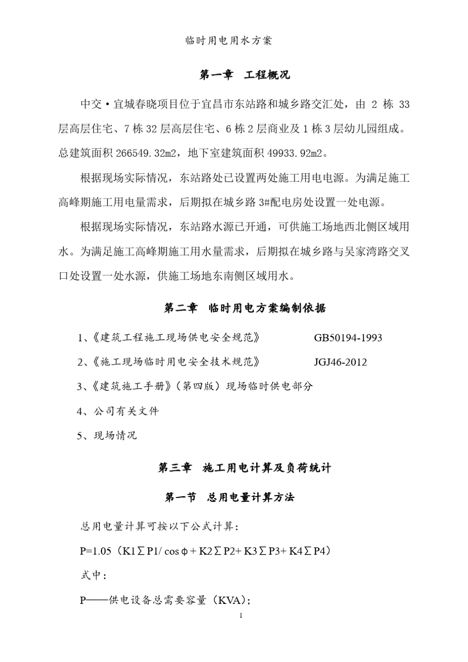 临电临水方案2_第3页