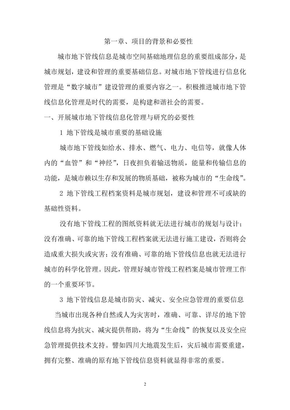 临洮县地下管线勘察项目_第2页