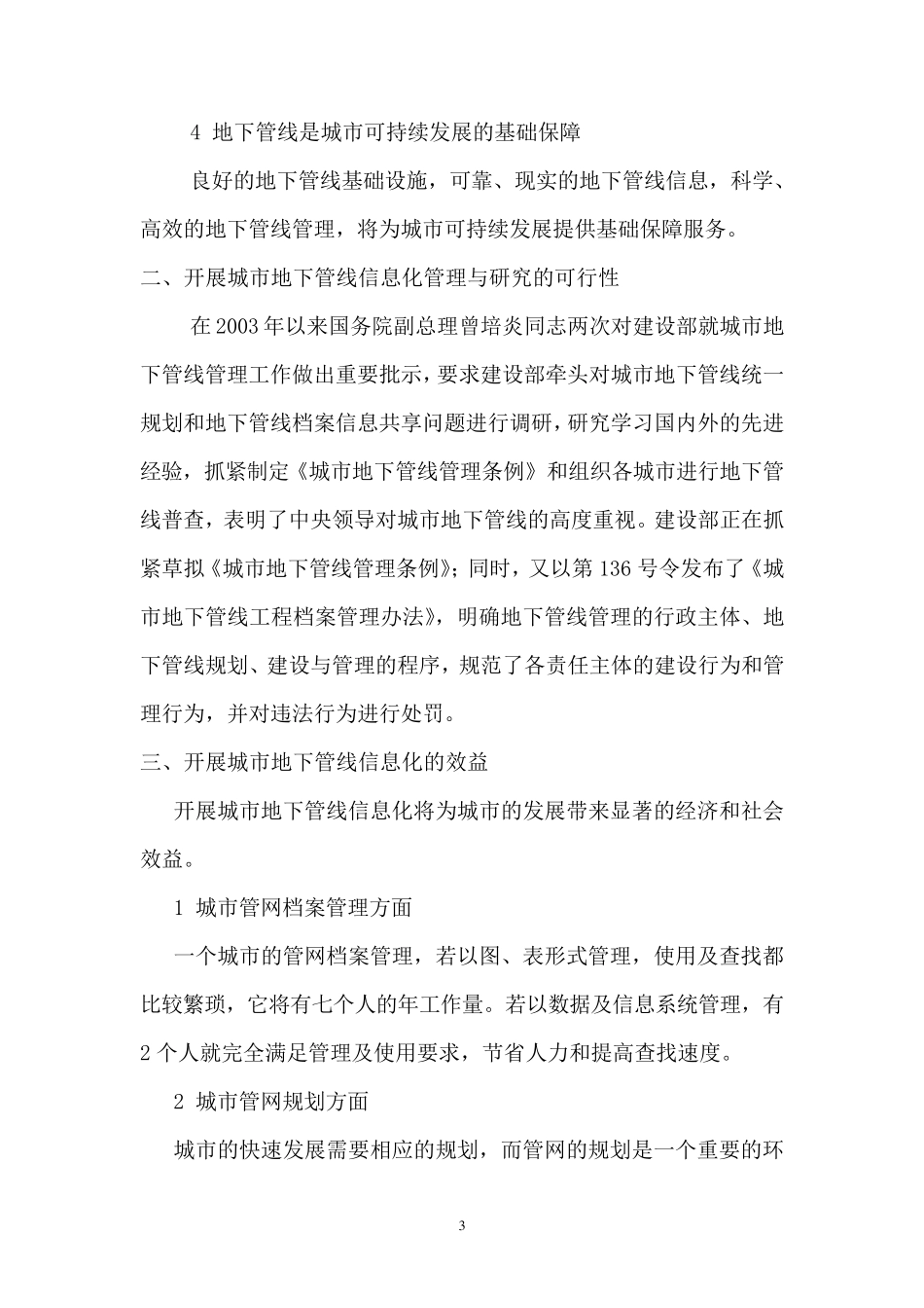 临洮县地下管线勘察项目_第3页