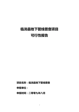 临洮县地下管线勘察项目