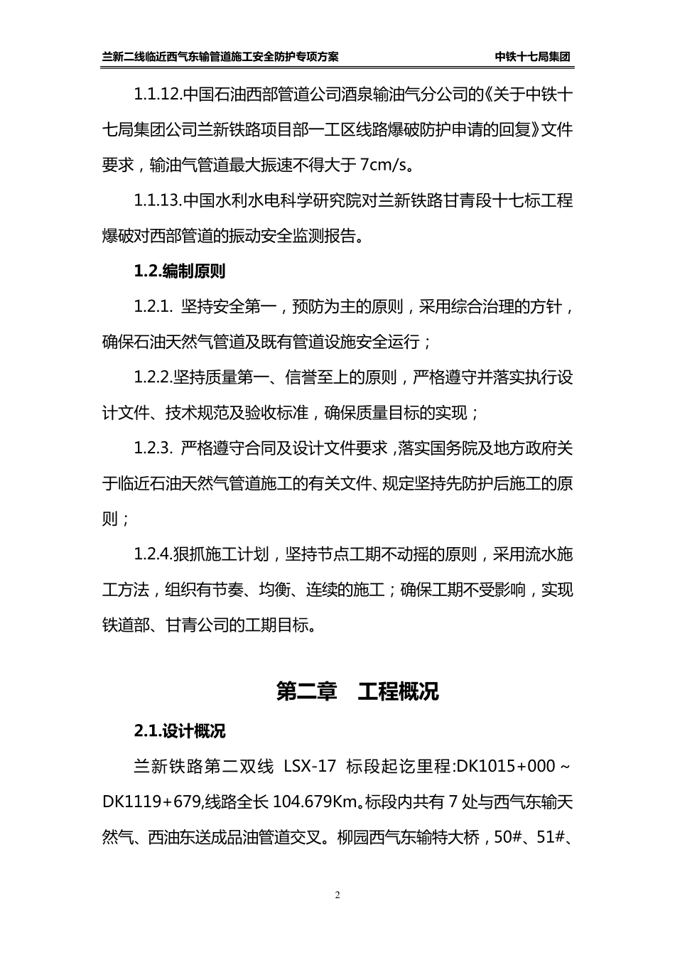临近石油天然气管道专项方案(修改后)_第2页