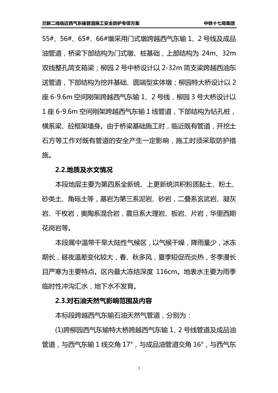 临近石油天然气管道专项方案(修改后)_第3页