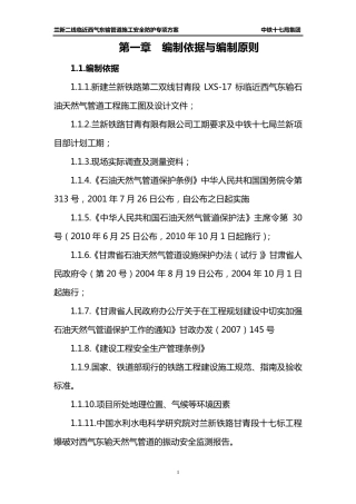 临近石油天然气管道专项方案(修改后)