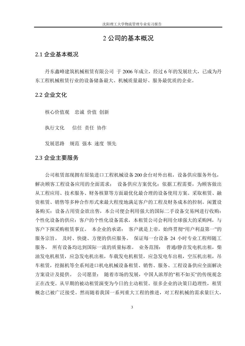 丹东鑫峰机械租赁公司实习报告_第3页