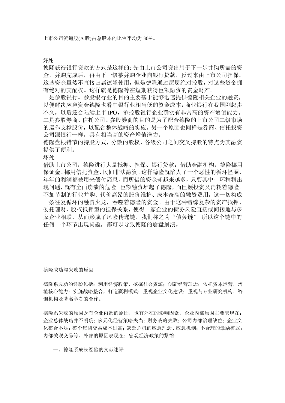 为什么要出这样的融资计划_第2页