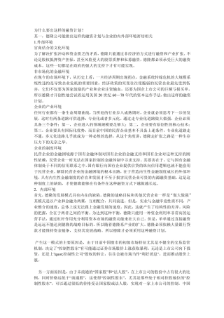为什么要出这样的融资计划