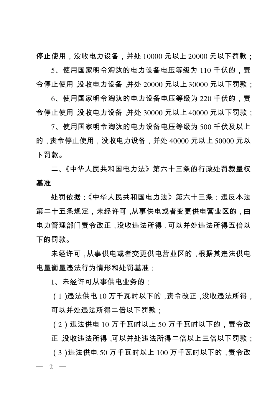 为了规范和控制行政处罚自由裁量权,进一步促进依法行政、合理_第2页