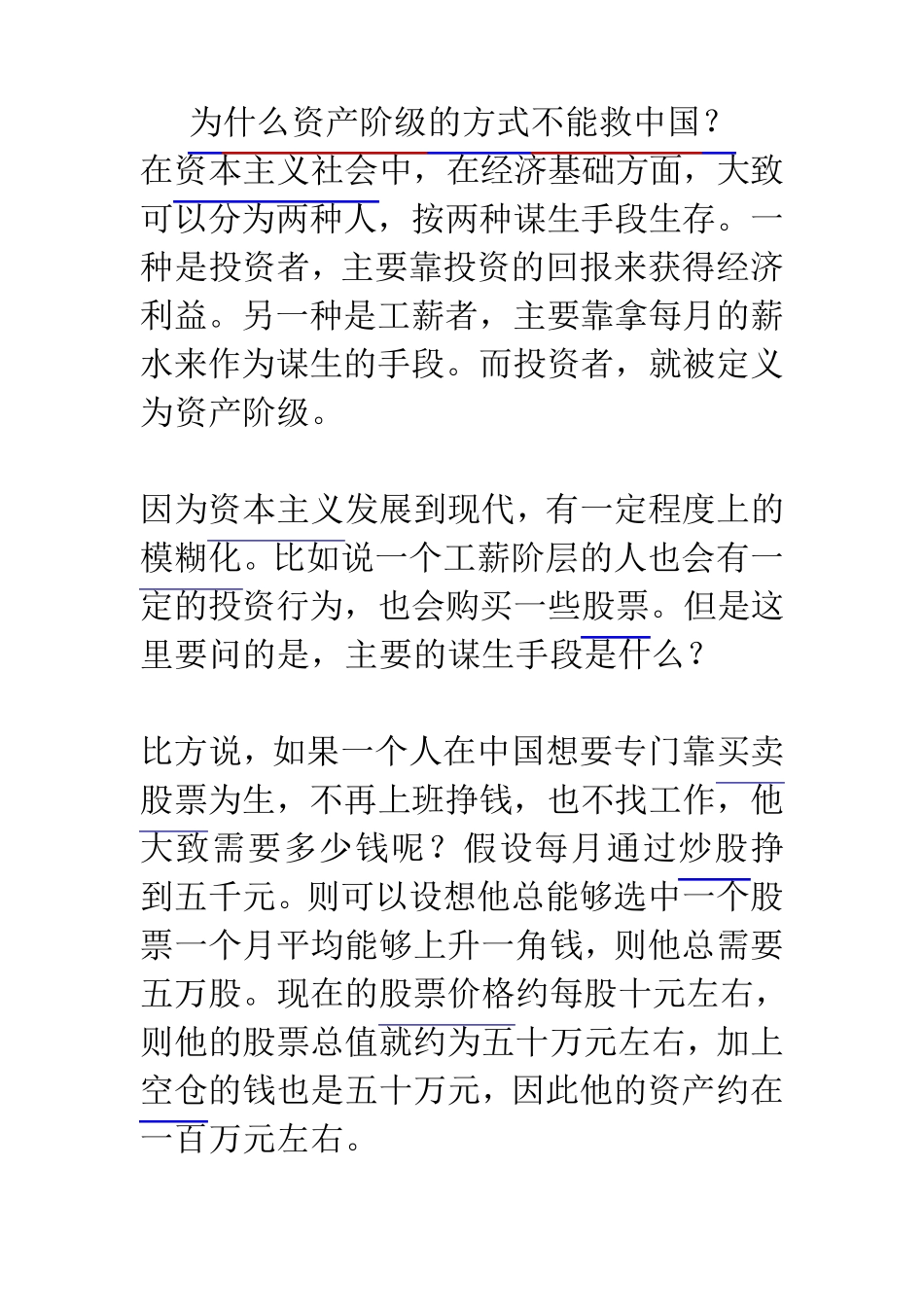 为什么资产阶级的方式不能救中国_第1页