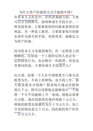 为什么资产阶级的方式不能救中国