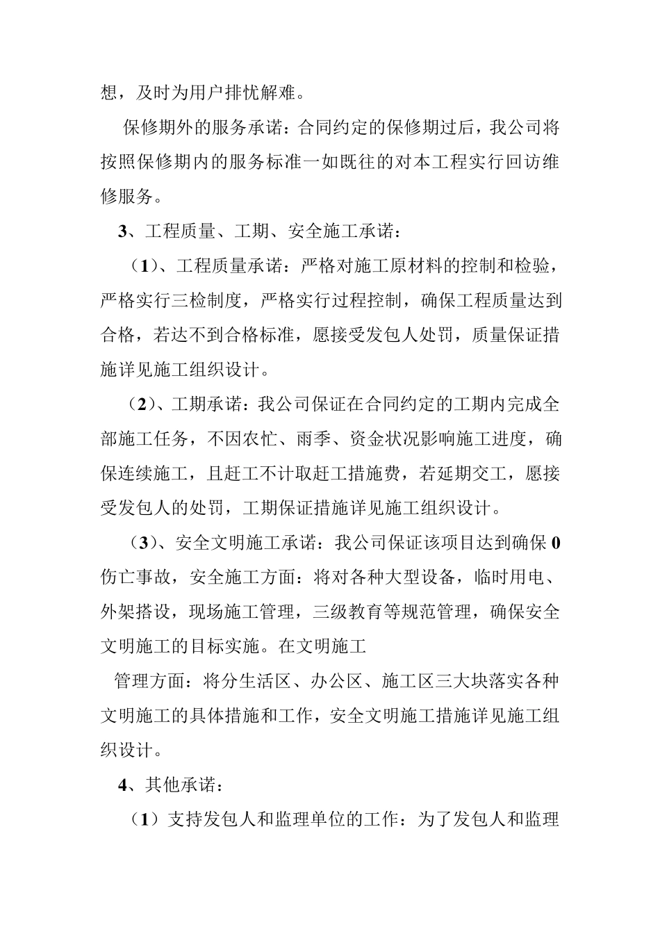 为招标人排忧难、协调施工当地外部环境承诺及保障措施合集_第3页