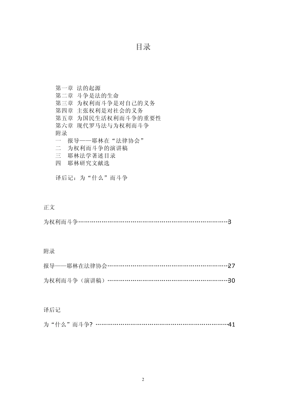 为权利而斗争(郑永流翻译)_第2页