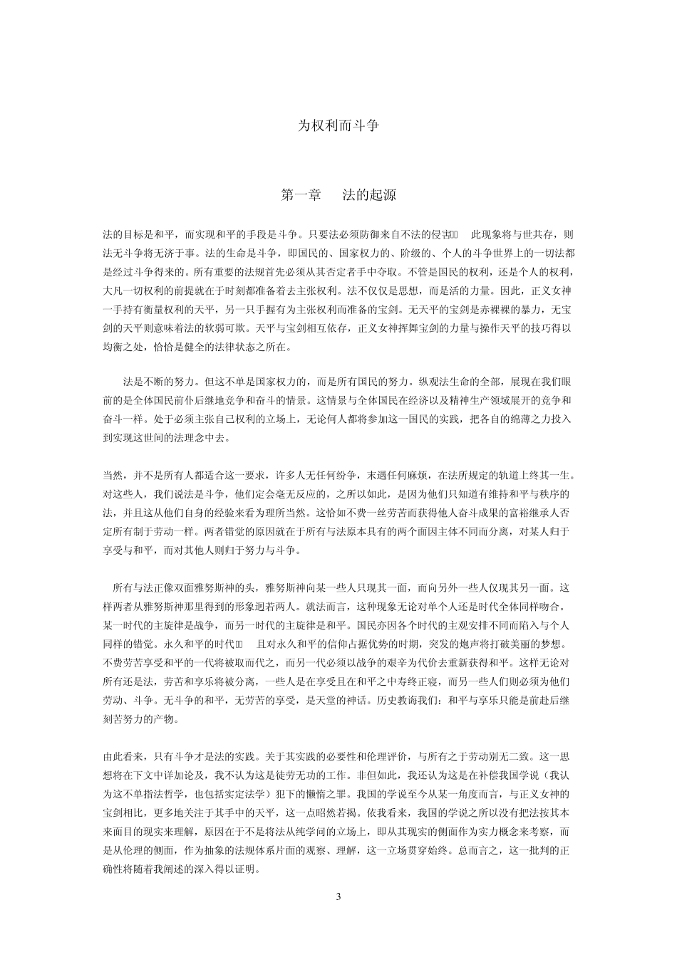 为权利而斗争(郑永流翻译)_第3页