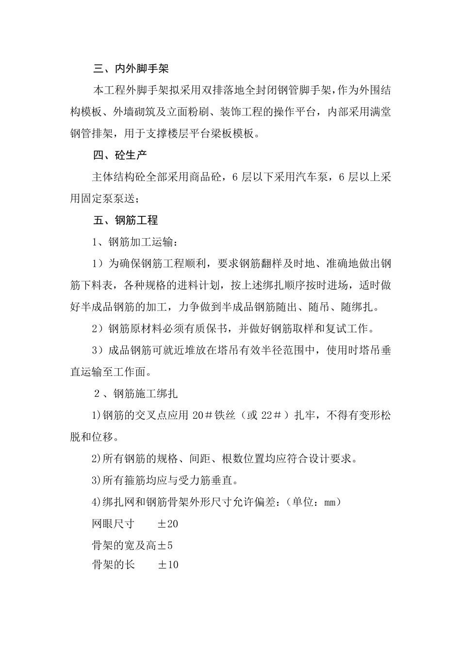 主体剪力墙结构施工方案_第3页