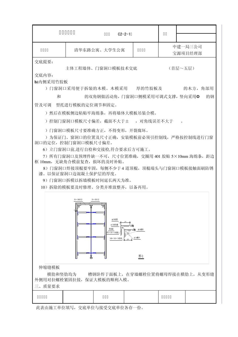 主体工程墙体、门窗洞口模板技术交底_第2页