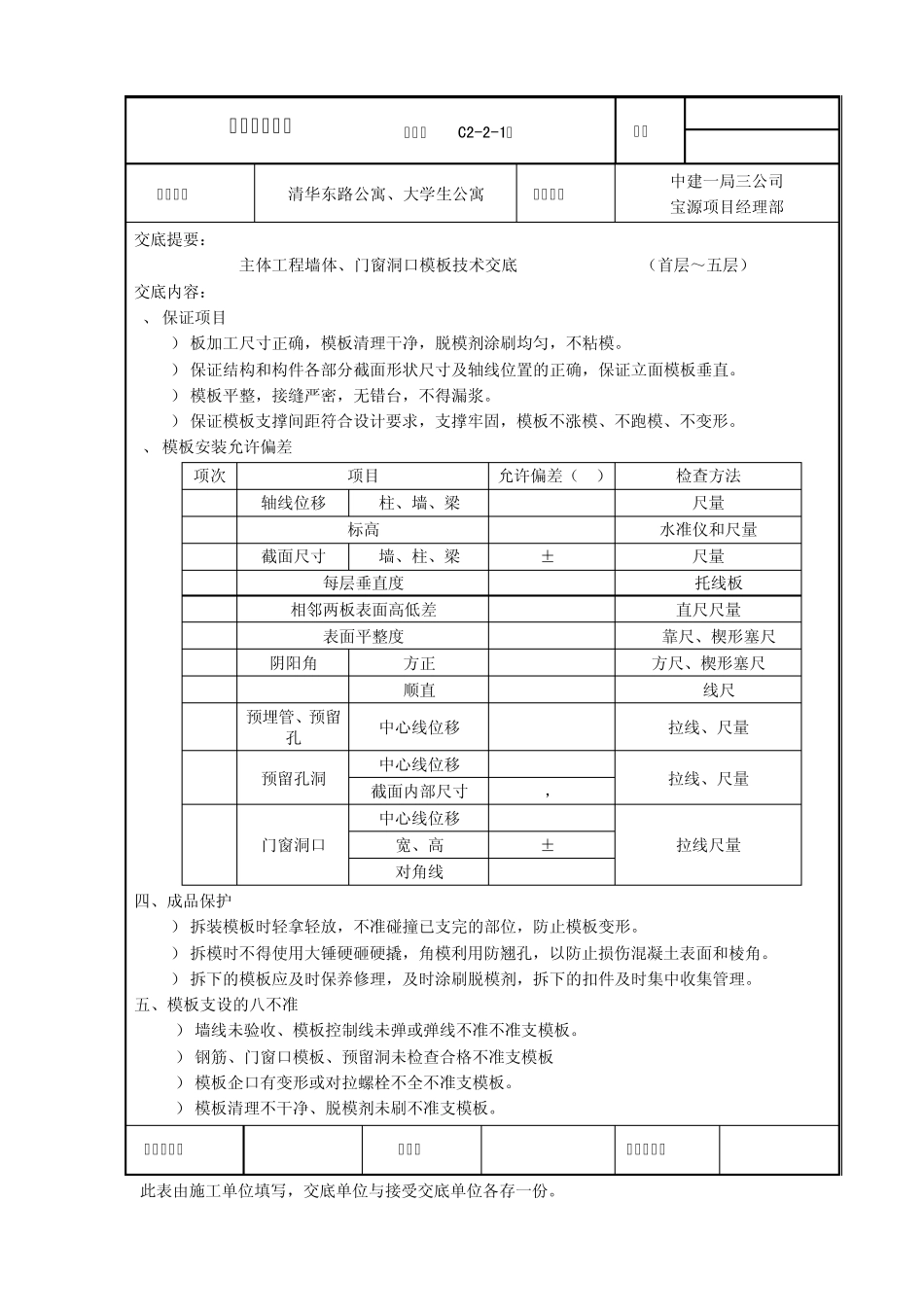 主体工程墙体、门窗洞口模板技术交底_第3页