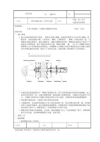 主体工程墙体、门窗洞口模板技术交底