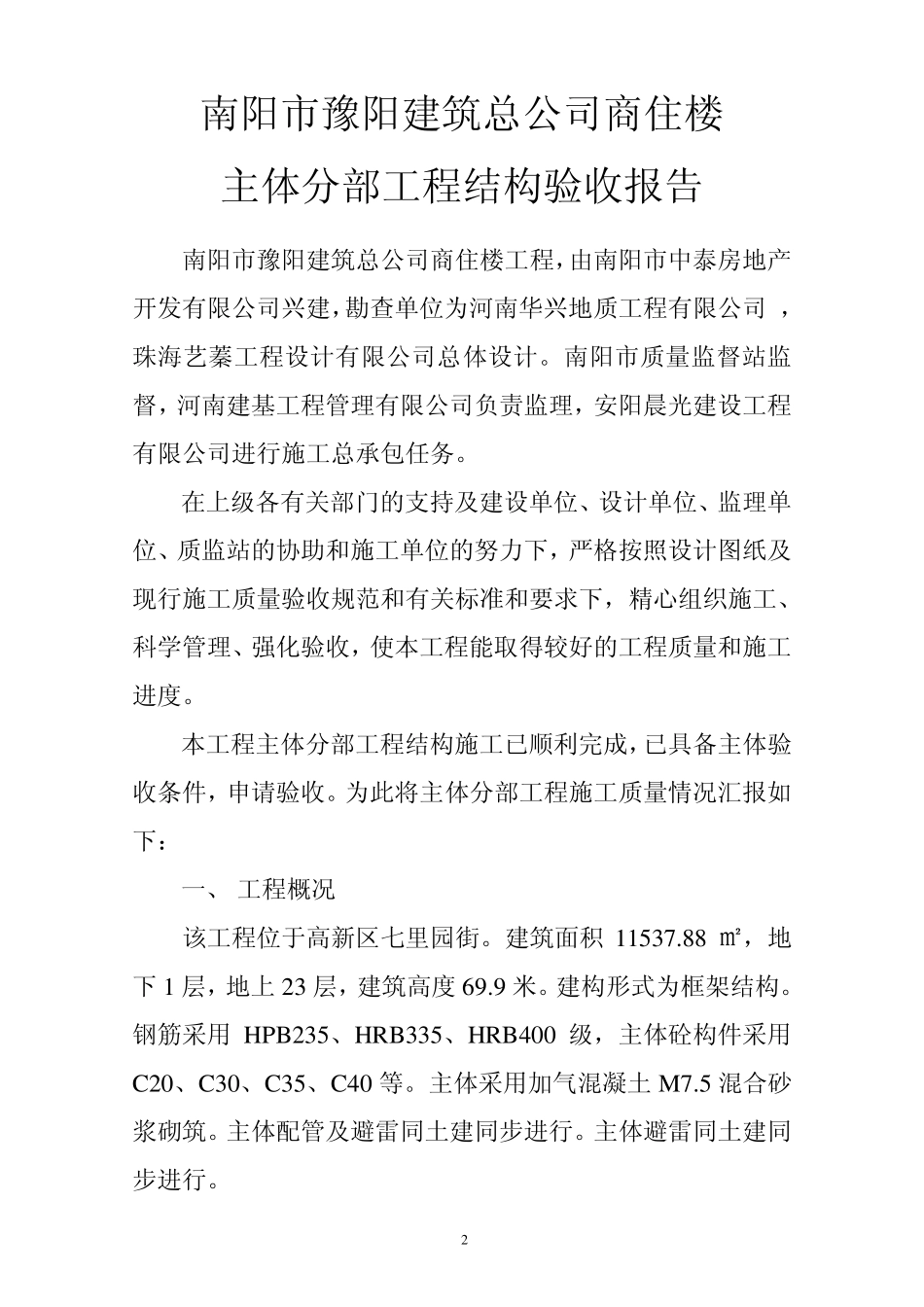 主体工程自检报告_第2页