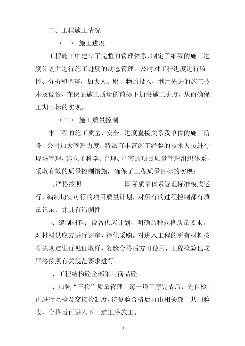 主体工程自检报告_第3页