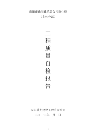 主体工程自检报告