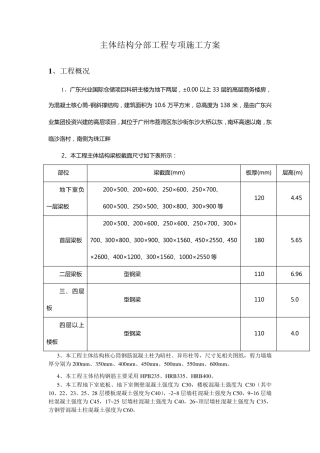 主体结构分部工程专项施工方案文档