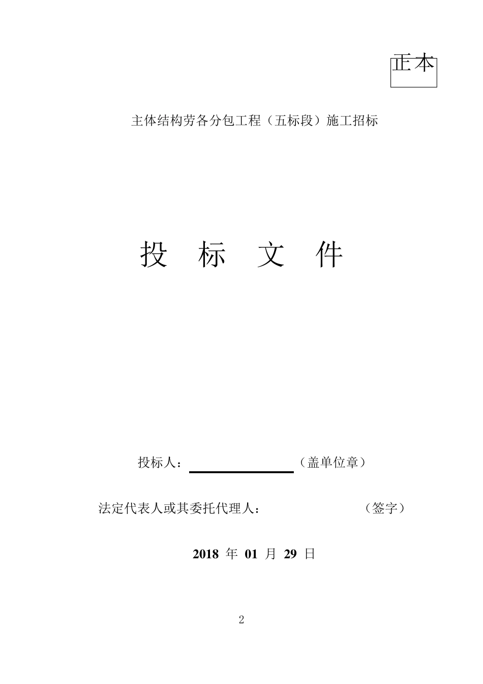 主体结构劳务分包施工组织设计_第2页