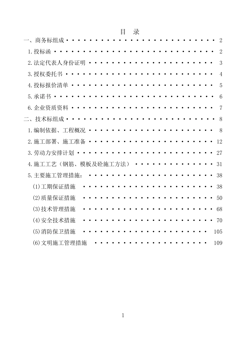 主体结构劳务分包施工组织设计_第3页