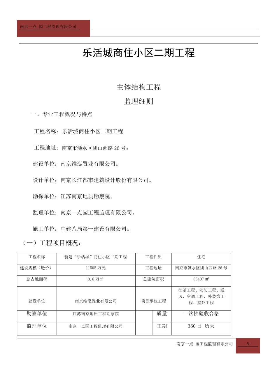 主体结构工程监理实施细则_第3页