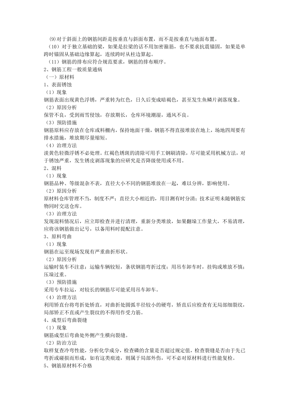 主体结构注意事项_第2页