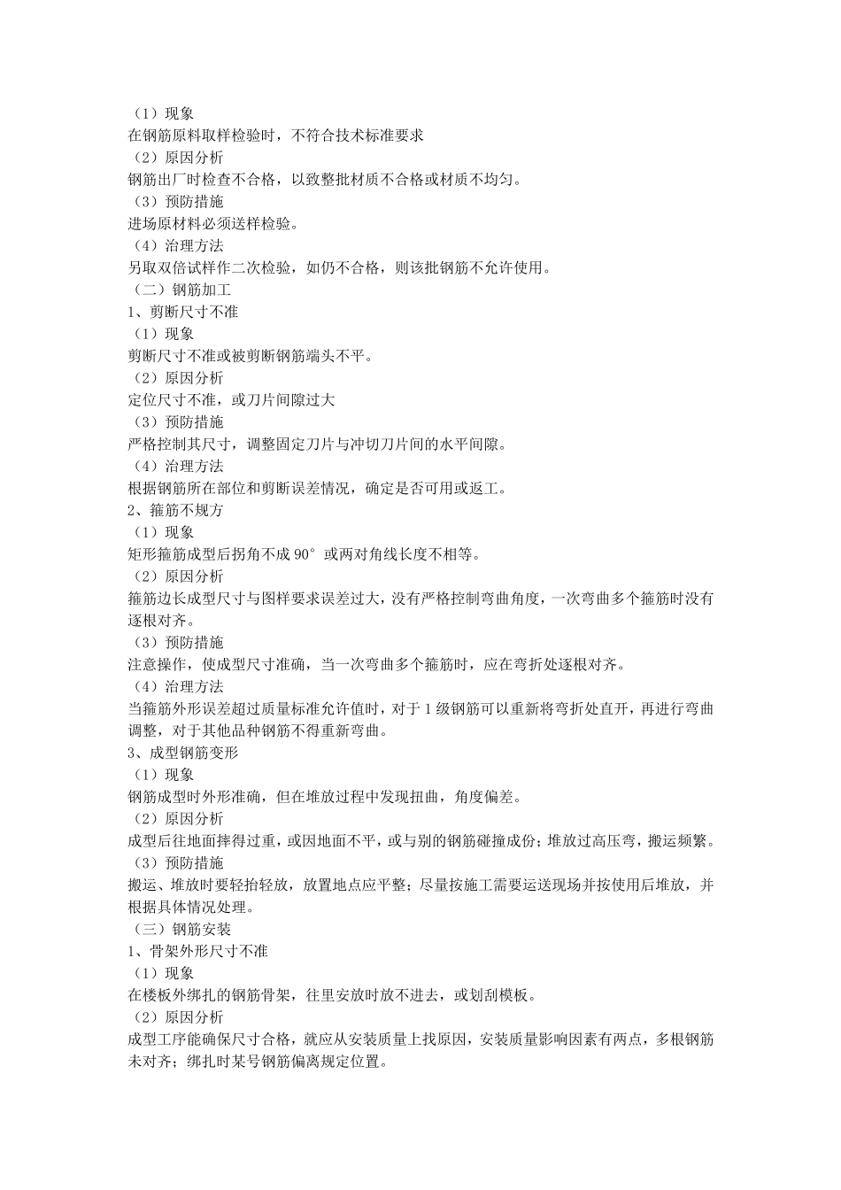 主体结构注意事项_第3页