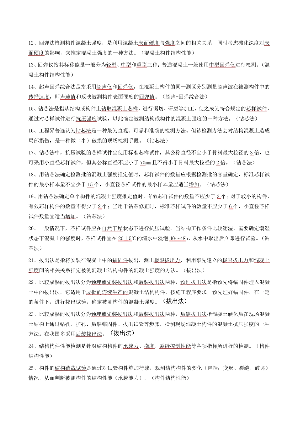 主体结构试题附答案_第2页