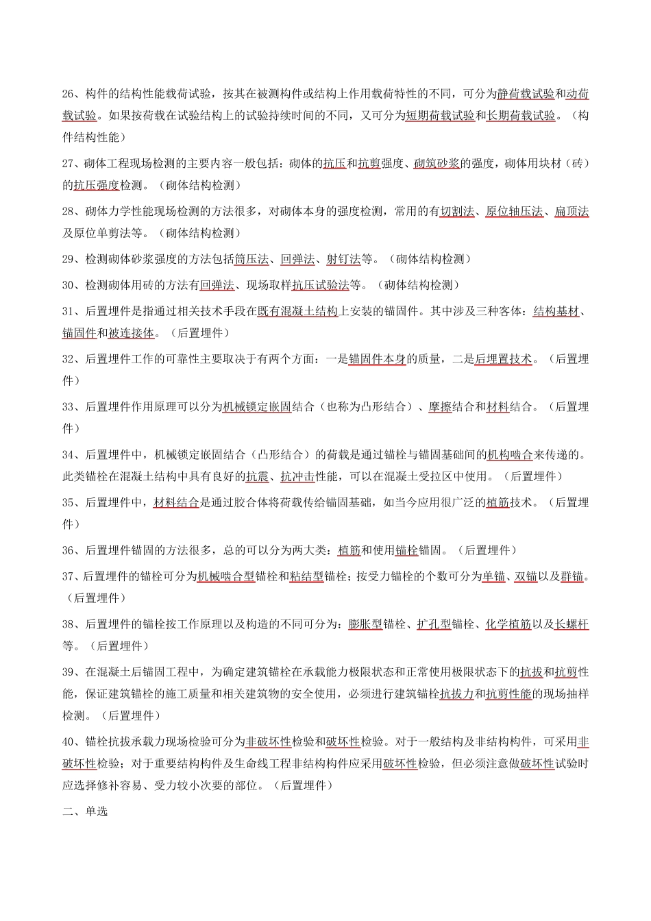 主体结构试题附答案_第3页